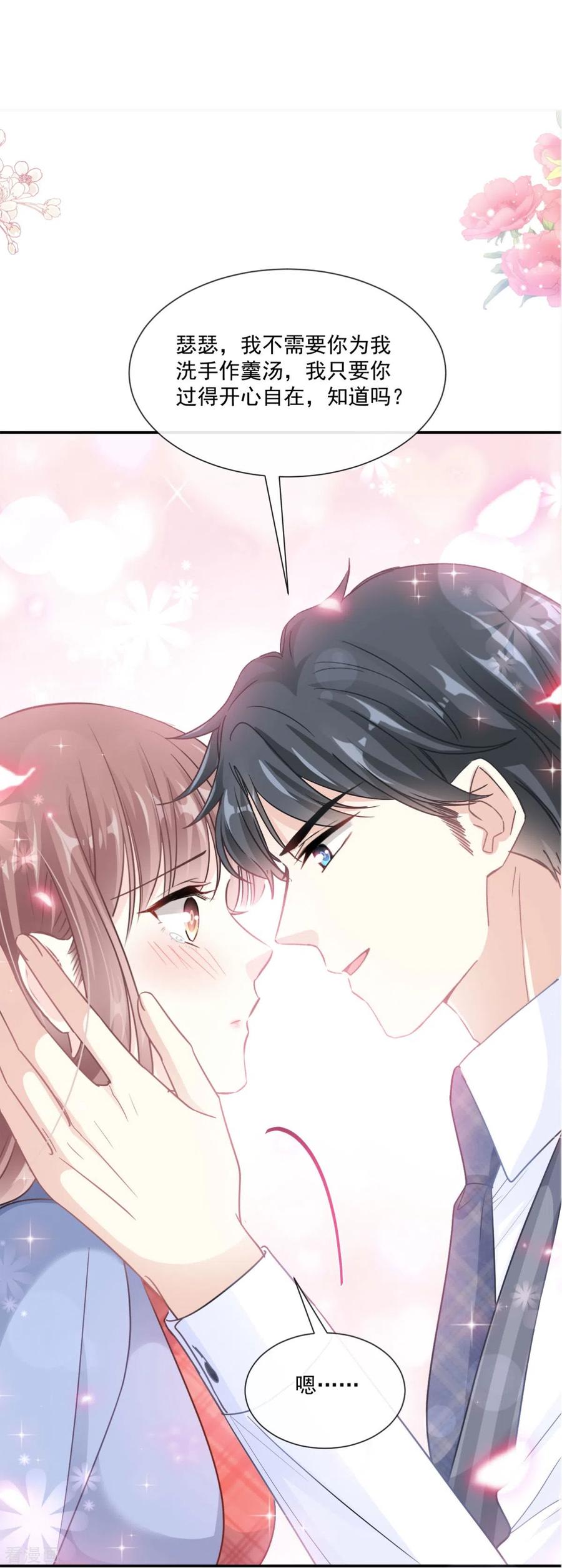第187话信任与爱-霸道总裁轻点爱-热萌文化（第2张）