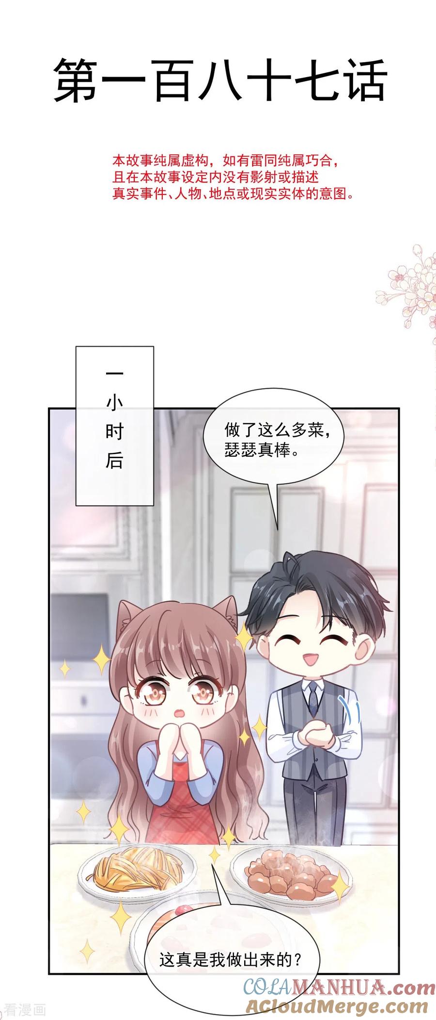 第187话信任与爱-霸道总裁轻点爱-热萌文化（第5张）