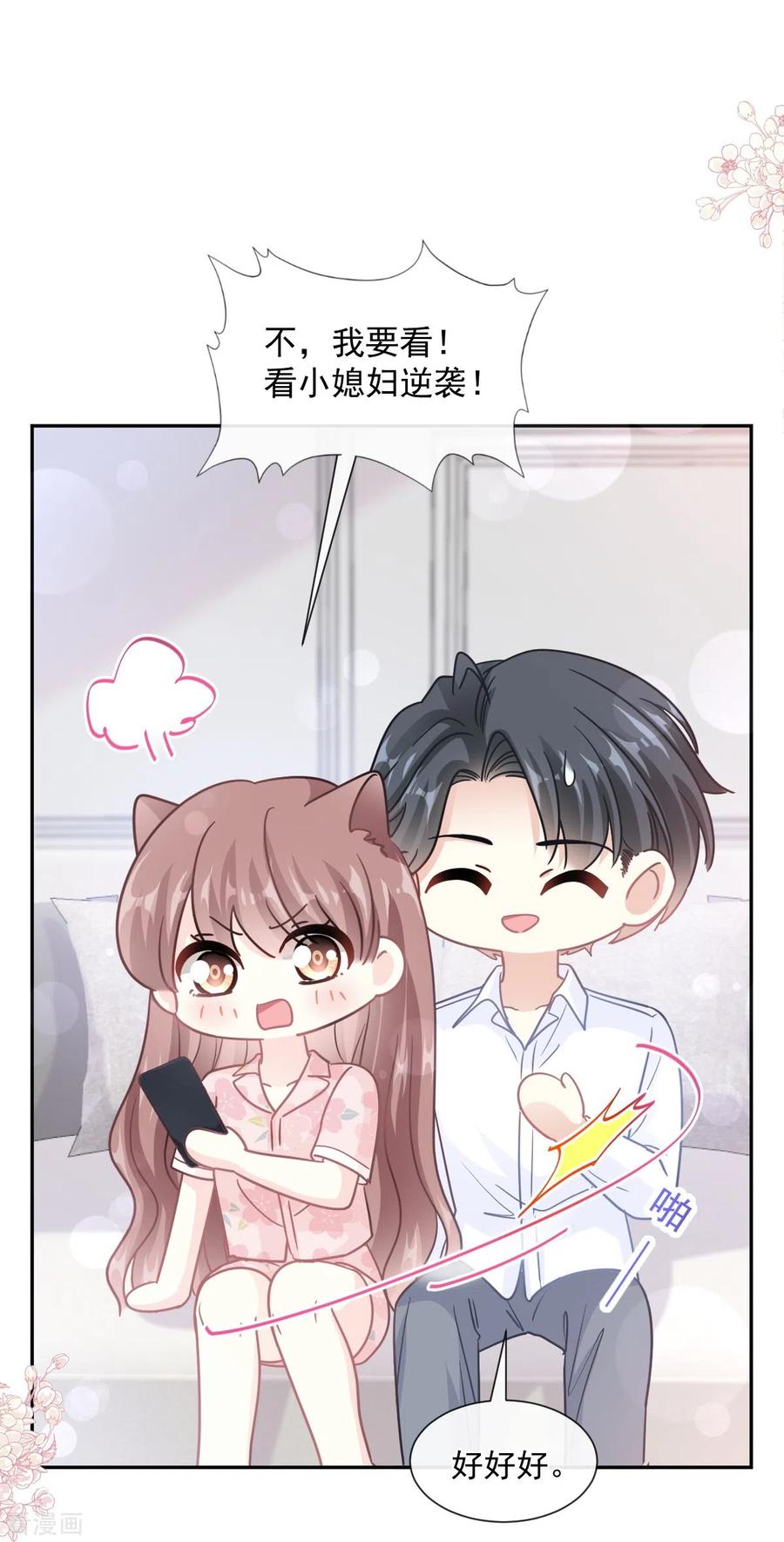 第187话信任与爱-霸道总裁轻点爱-热萌文化（第24张）