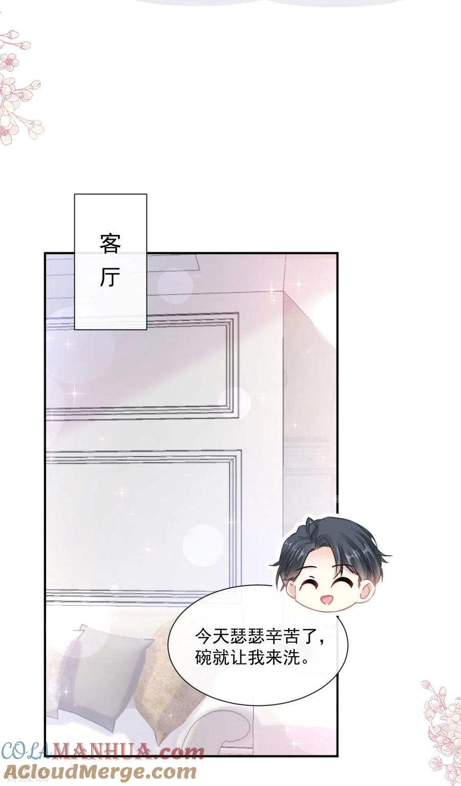 第187话信任与爱-霸道总裁轻点爱-热萌文化（第11张）