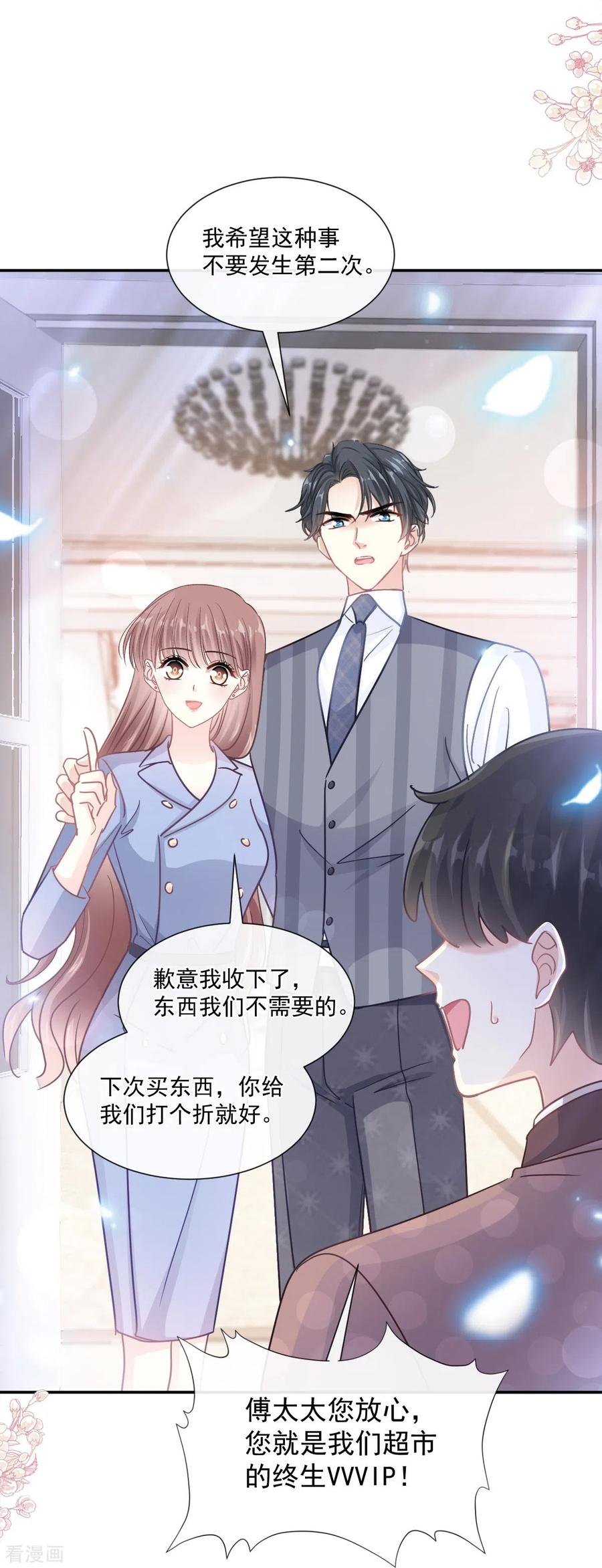第187话信任与爱-霸道总裁轻点爱-热萌文化（第18张）