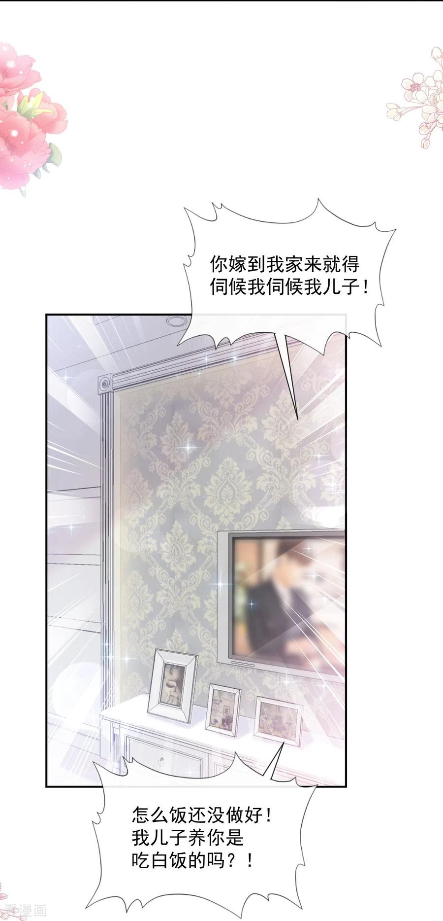 第187话信任与爱-霸道总裁轻点爱-热萌文化（第22张）