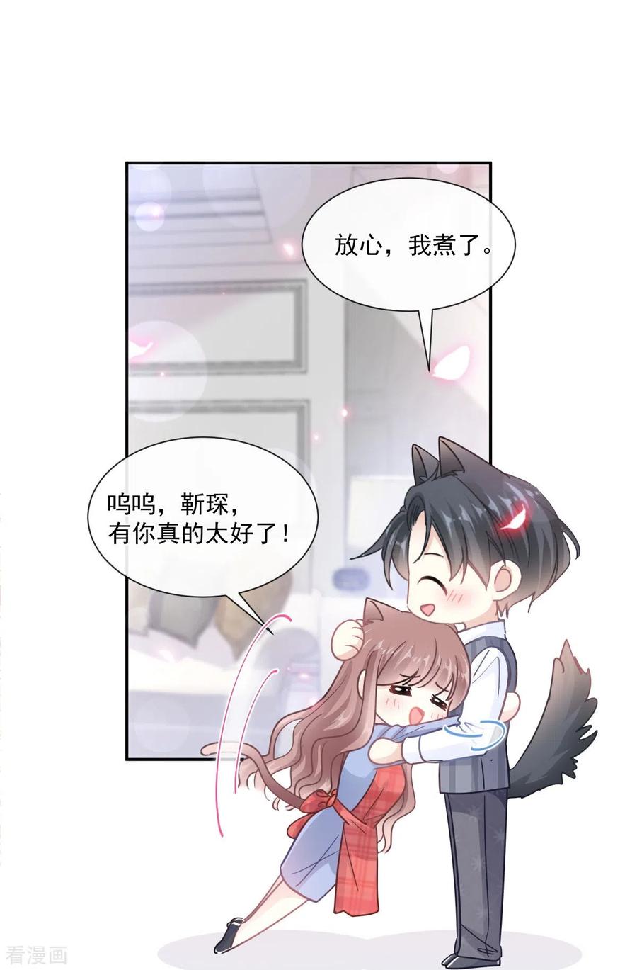 第187话信任与爱-霸道总裁轻点爱-热萌文化（第10张）
