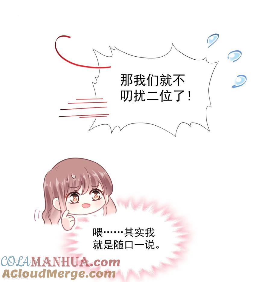 第187话信任与爱-霸道总裁轻点爱-热萌文化（第19张）