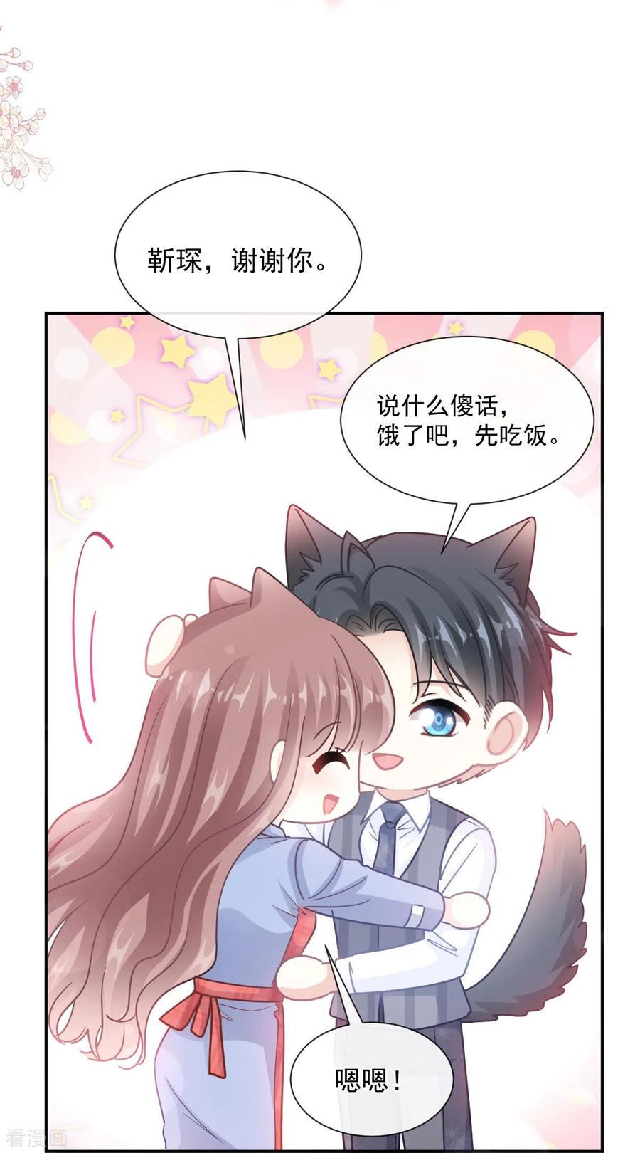 第187话信任与爱-霸道总裁轻点爱-热萌文化（第8张）