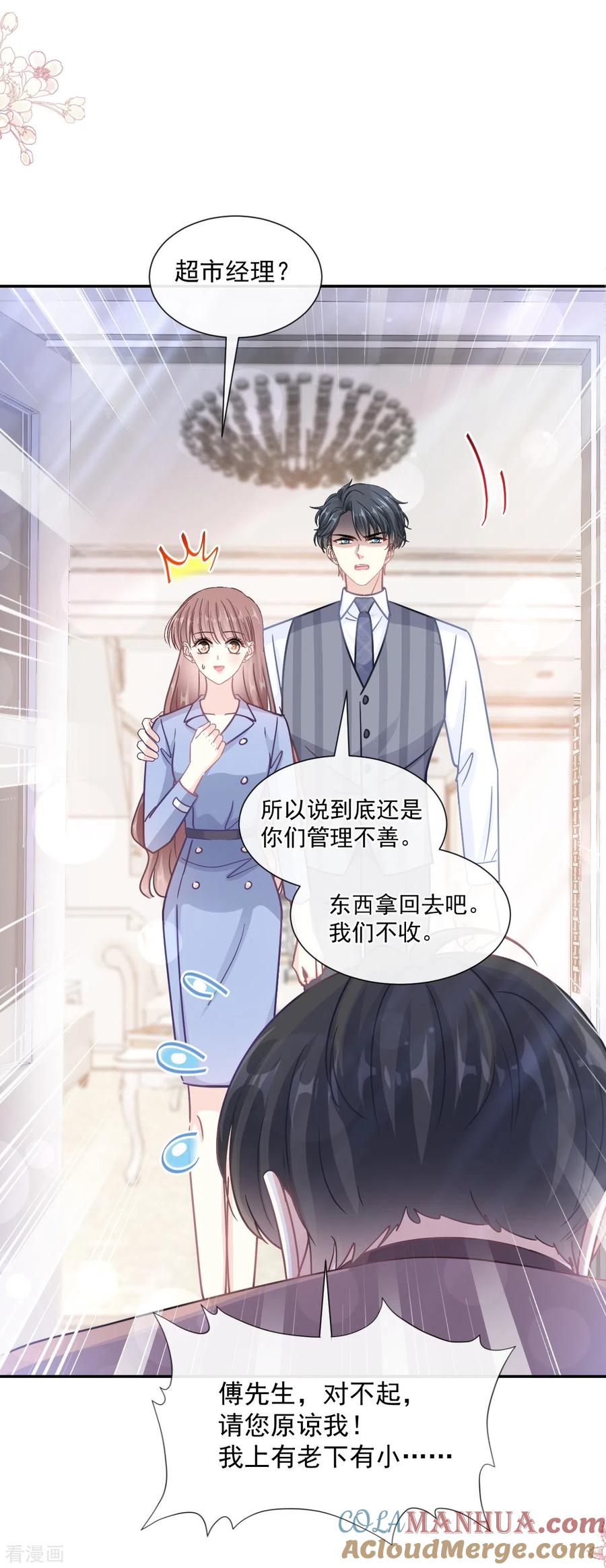 第187话信任与爱-霸道总裁轻点爱-热萌文化（第15张）