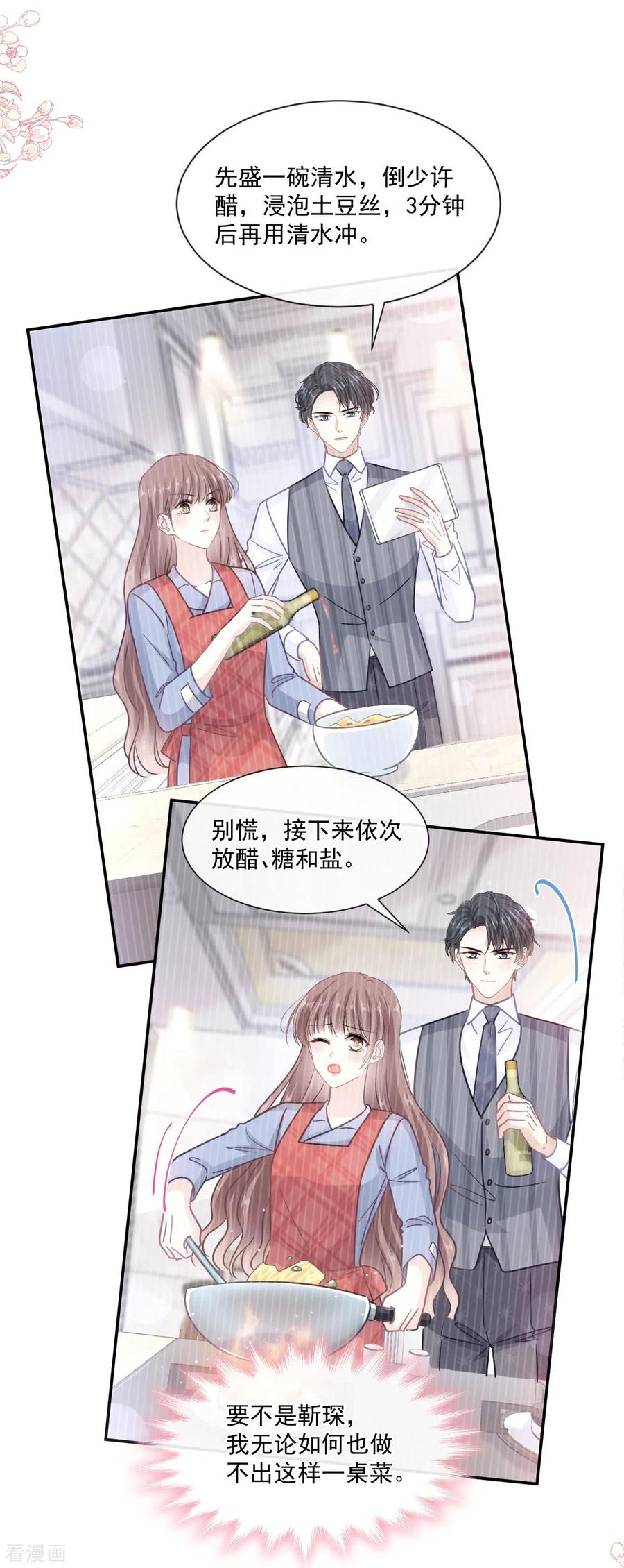 第187话信任与爱-霸道总裁轻点爱-热萌文化（第6张）