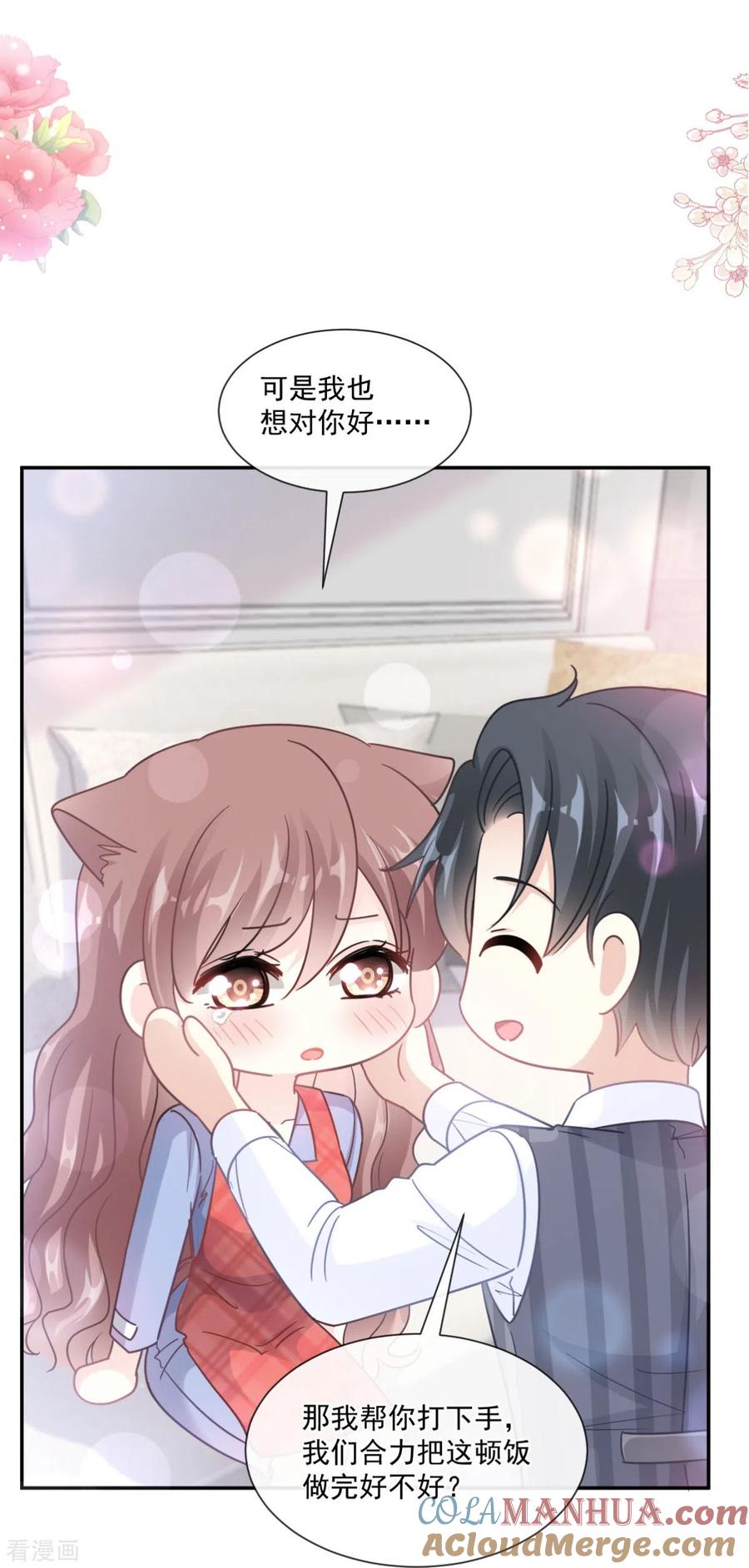 第187话信任与爱-霸道总裁轻点爱-热萌文化（第3张）