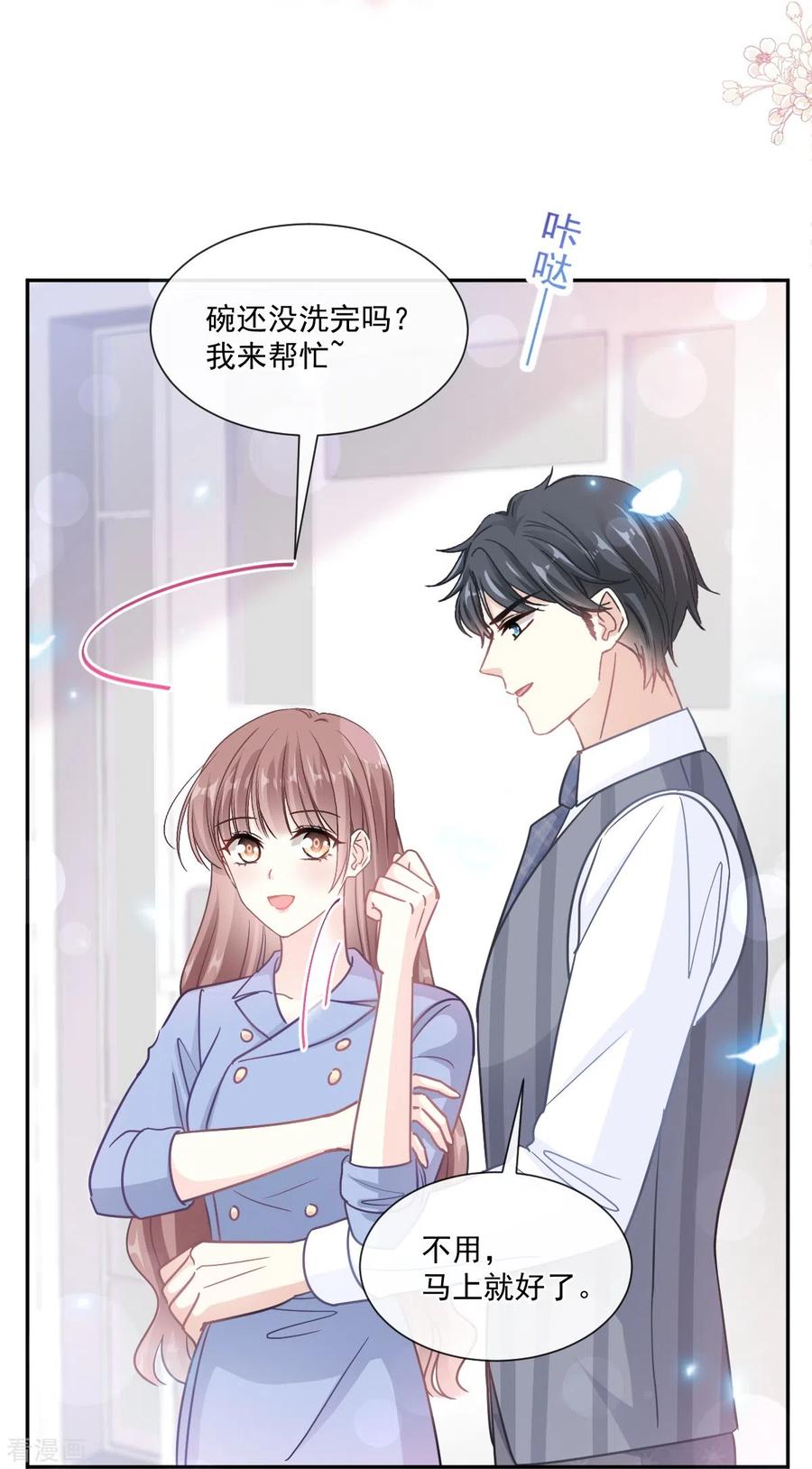 第187话信任与爱-霸道总裁轻点爱-热萌文化（第20张）