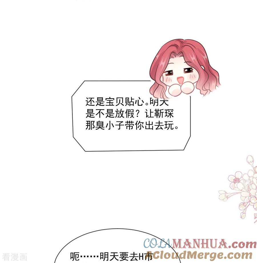 第188话讨好爱人的方法-霸道总裁轻点爱-热萌文化（第7张）