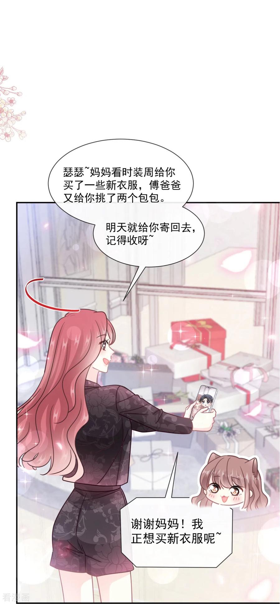 第188话讨好爱人的方法-霸道总裁轻点爱-热萌文化（第2张）