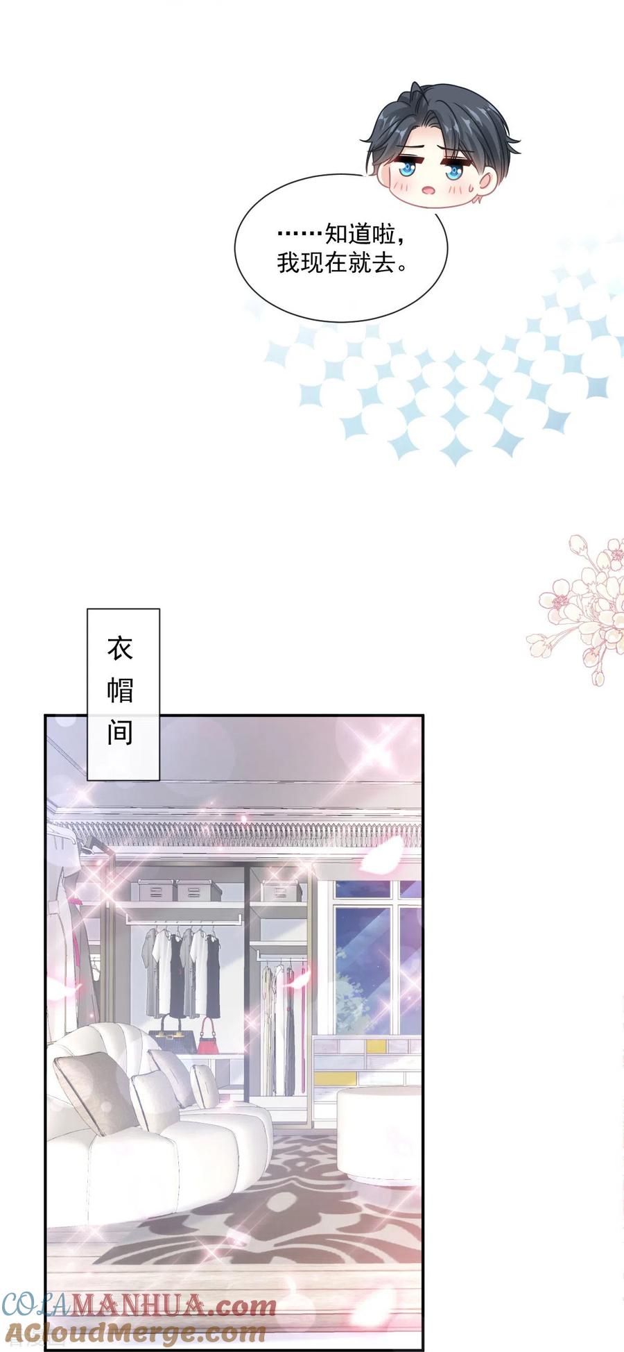 第188话讨好爱人的方法-霸道总裁轻点爱-热萌文化（第9张）