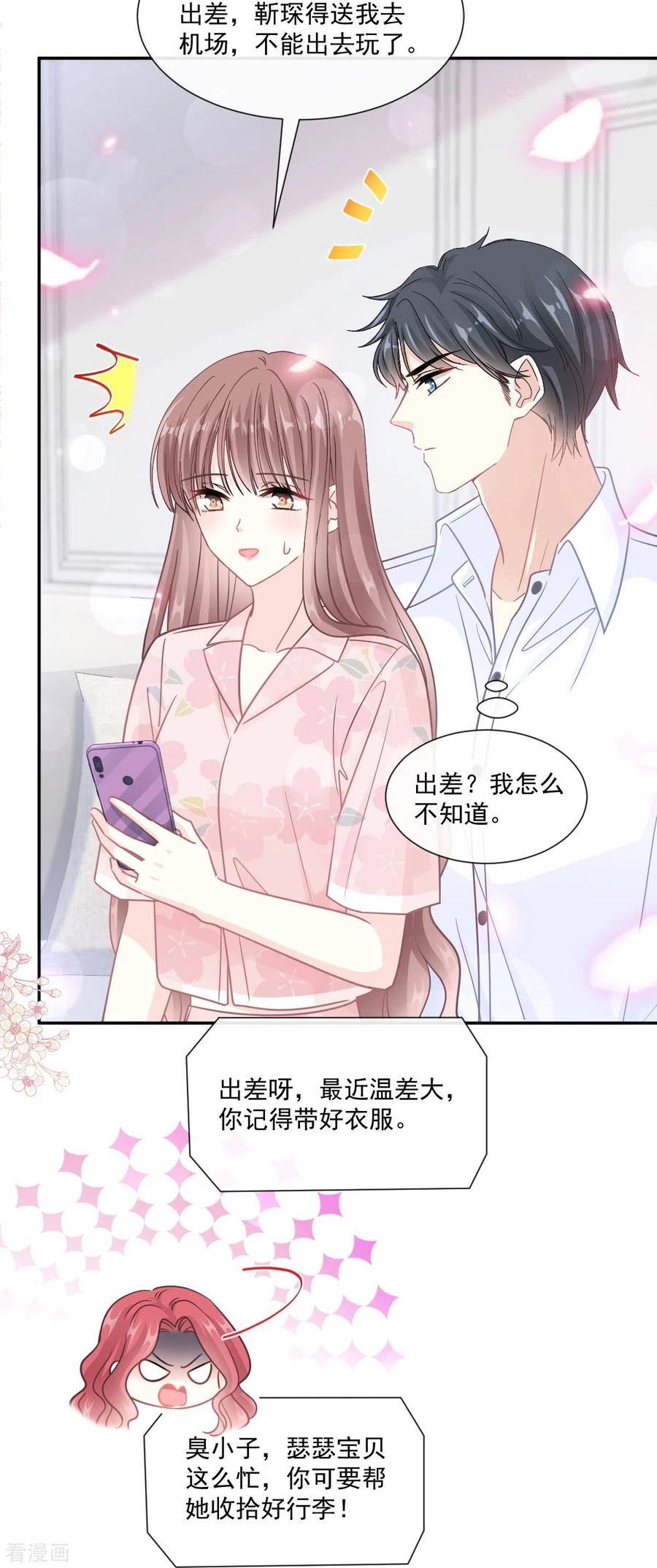 第188话讨好爱人的方法-霸道总裁轻点爱-热萌文化（第8张）