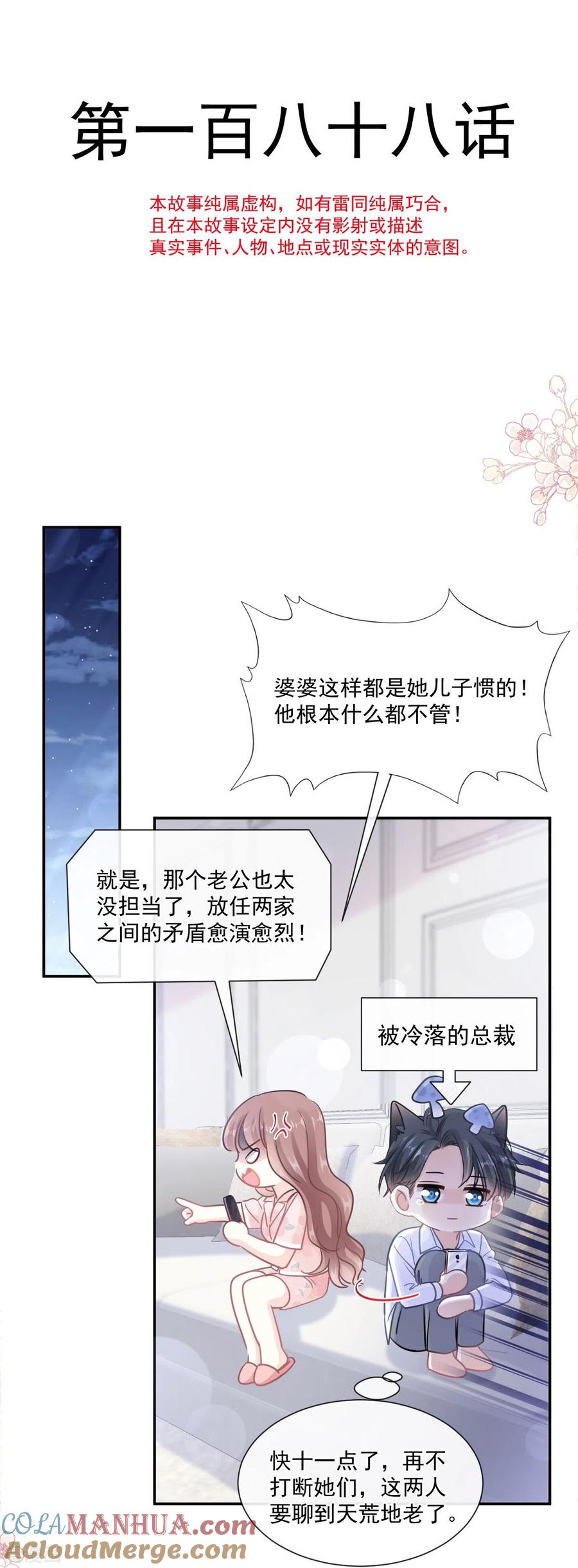 第188话讨好爱人的方法-霸道总裁轻点爱-热萌文化（第5张）
