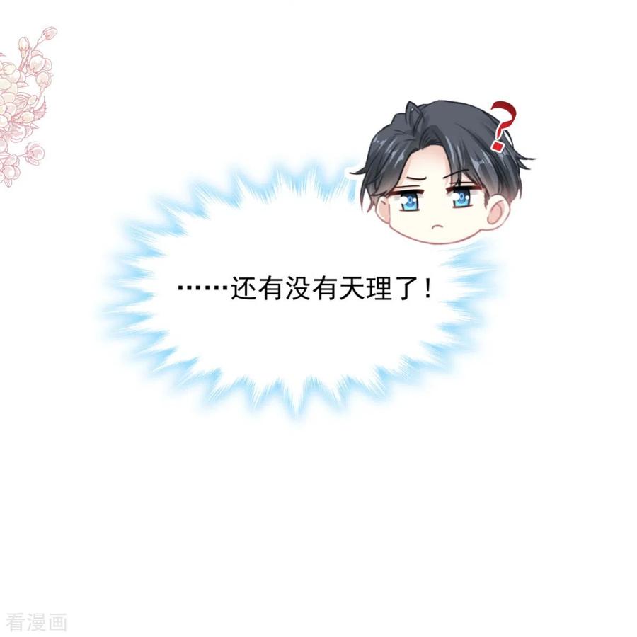 第188话讨好爱人的方法-霸道总裁轻点爱-热萌文化（第4张）
