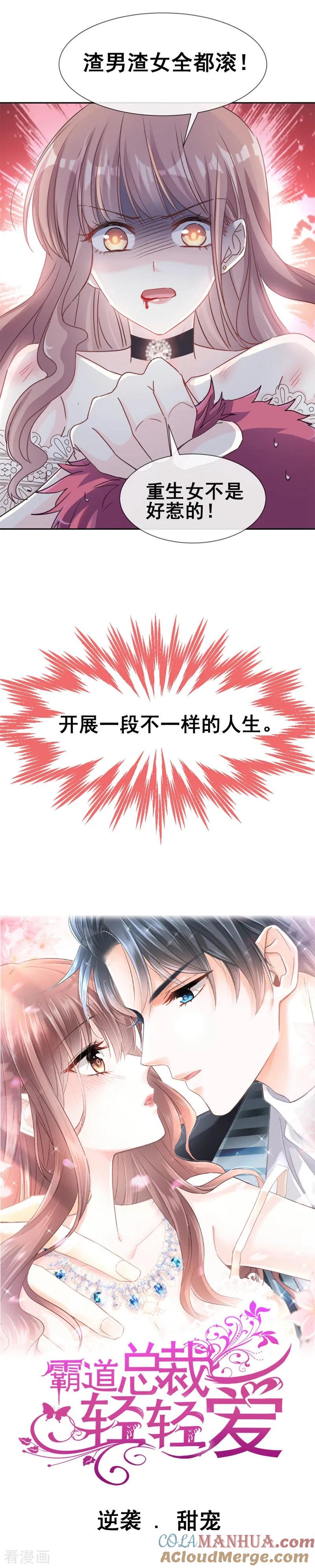 预告-霸道总裁轻点爱-热萌文化（第4张）