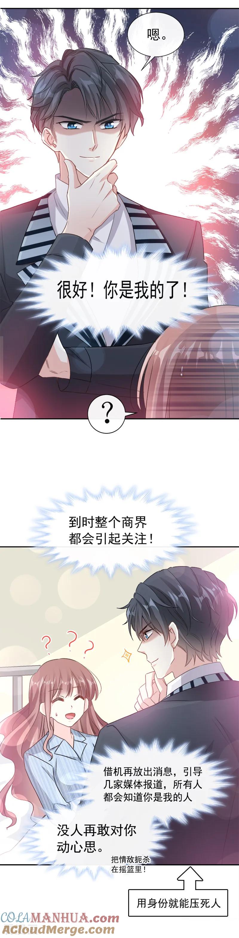 第18话你是我的了-霸道总裁轻点爱-热萌文化（第4张）