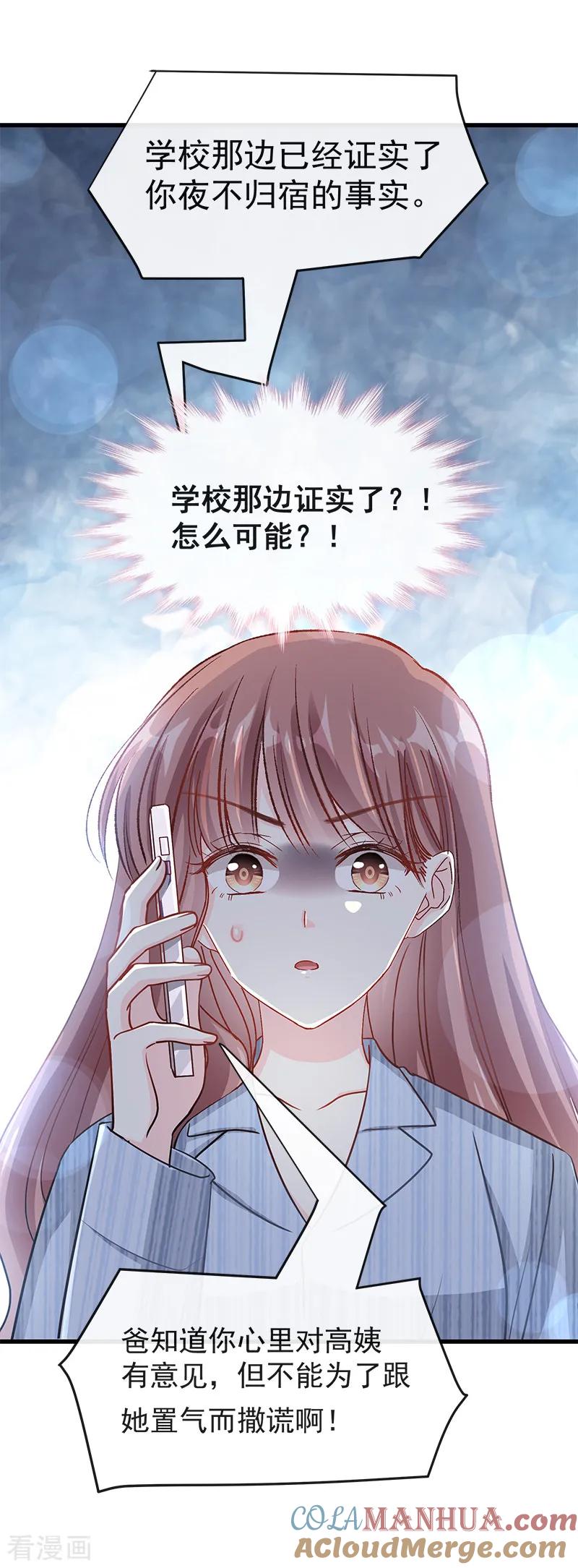第18话你是我的了-霸道总裁轻点爱-热萌文化（第11张）