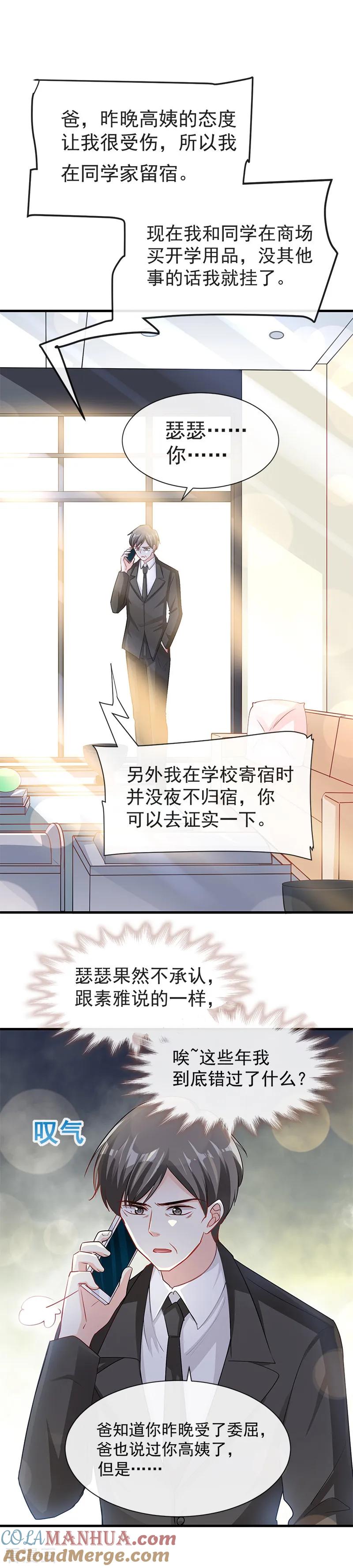 第18话你是我的了-霸道总裁轻点爱-热萌文化（第10张）