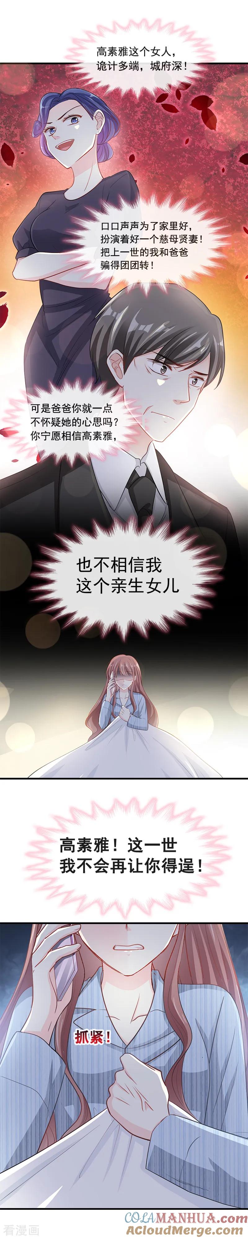 第18话你是我的了-霸道总裁轻点爱-热萌文化（第9张）