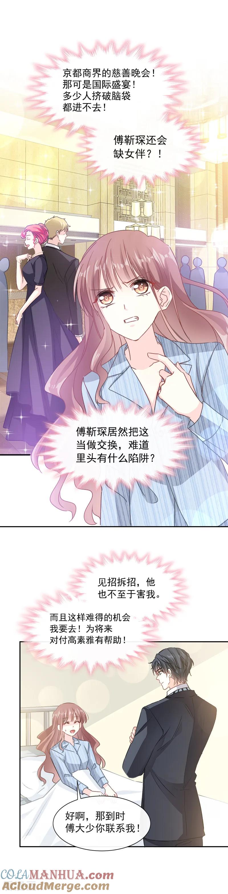 第18话你是我的了-霸道总裁轻点爱-热萌文化（第3张）