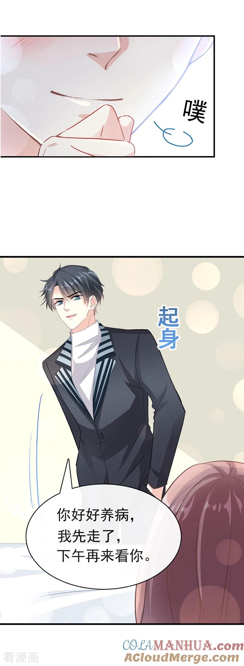 第18话你是我的了-霸道总裁轻点爱-热萌文化（第6张）