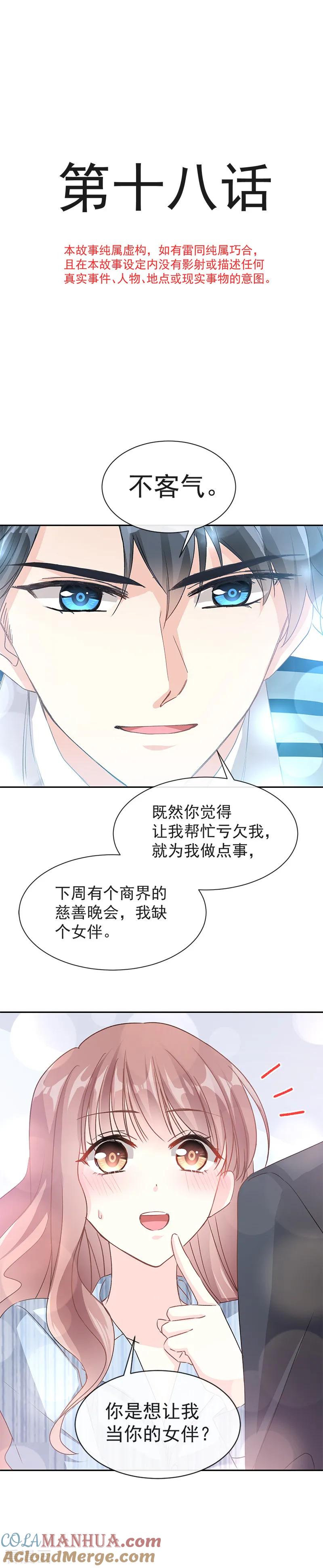 第18话你是我的了-霸道总裁轻点爱-热萌文化（第2张）
