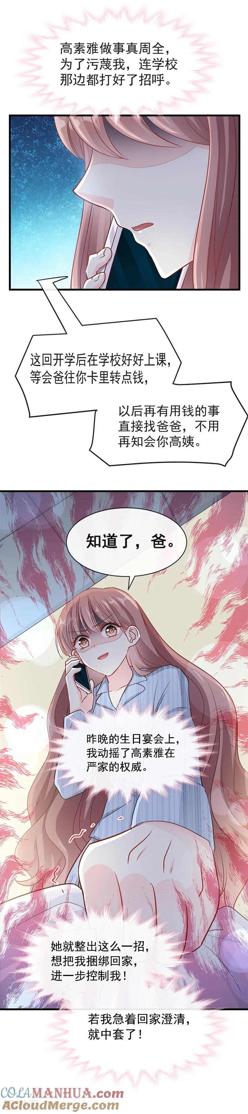 第18话你是我的了-霸道总裁轻点爱-热萌文化（第12张）