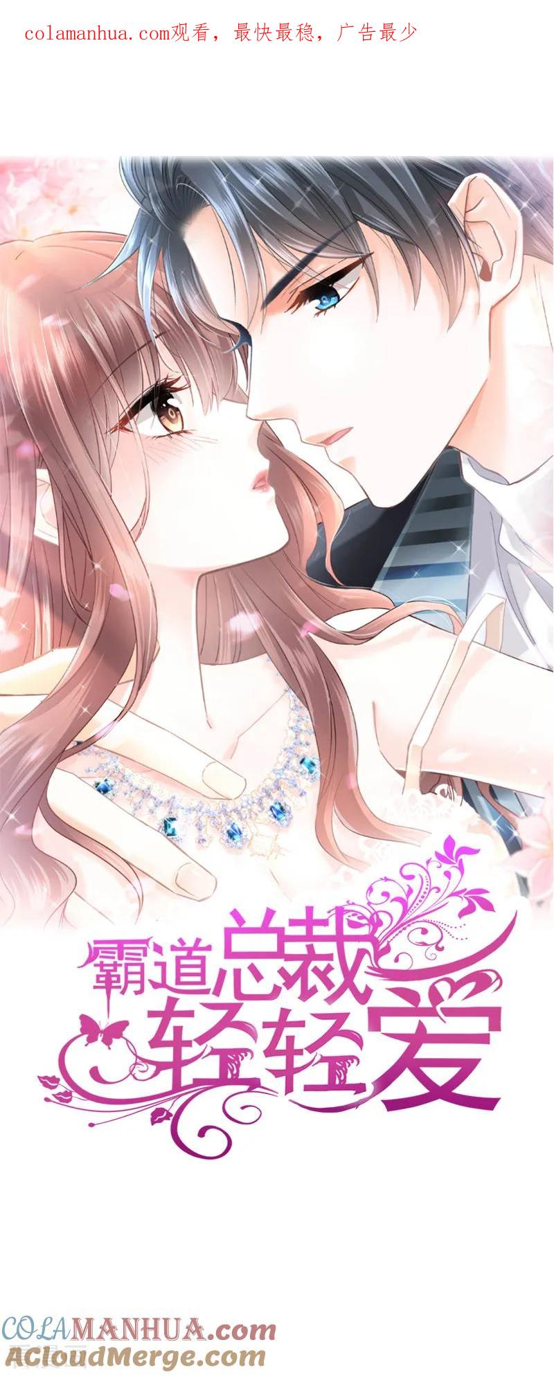 第18话你是我的了-霸道总裁轻点爱-热萌文化（第1张）