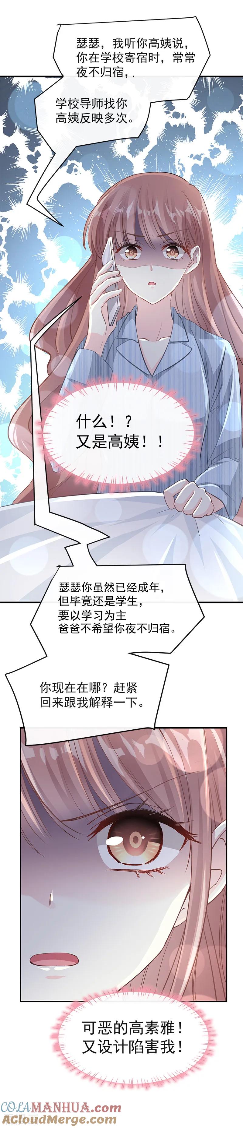 第18话你是我的了-霸道总裁轻点爱-热萌文化（第8张）