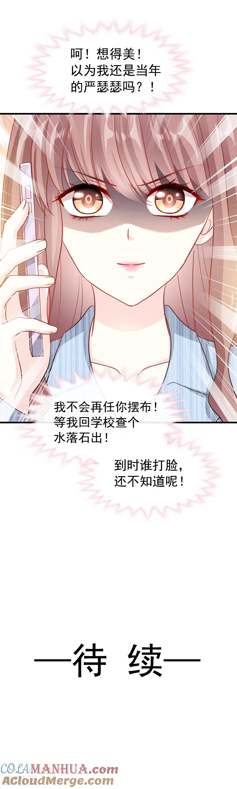 第18话你是我的了-霸道总裁轻点爱-热萌文化（第13张）