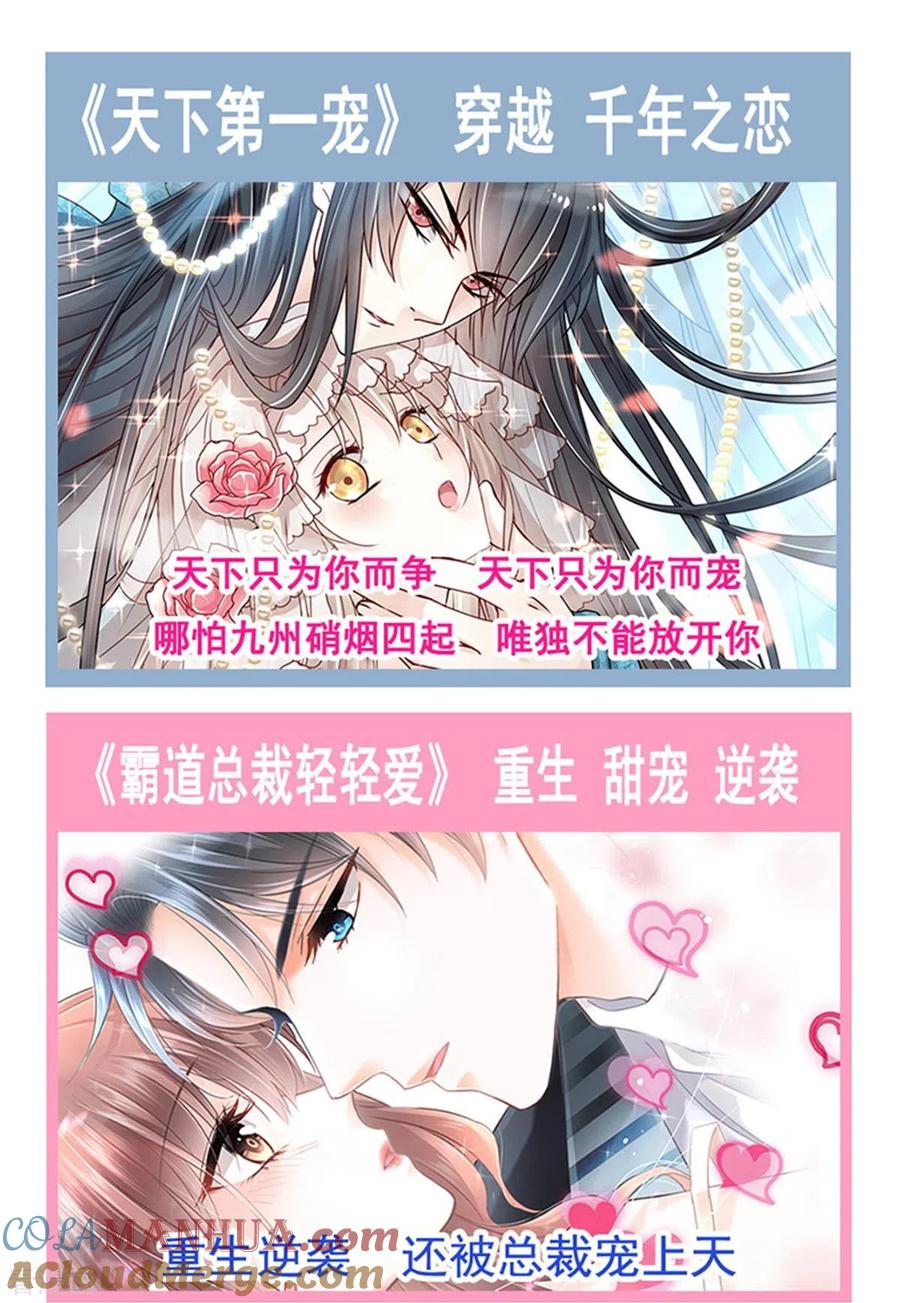 第198话傅靳琛的纯情？-霸道总裁轻点爱-热萌文化（第37张）
