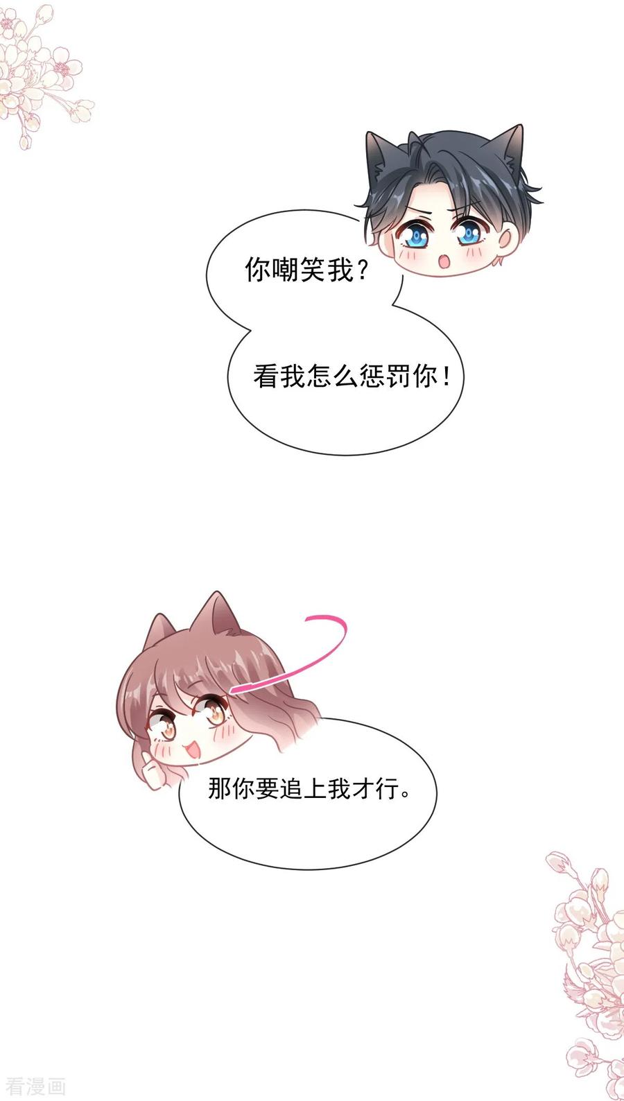 第198话傅靳琛的纯情？-霸道总裁轻点爱-热萌文化（第22张）