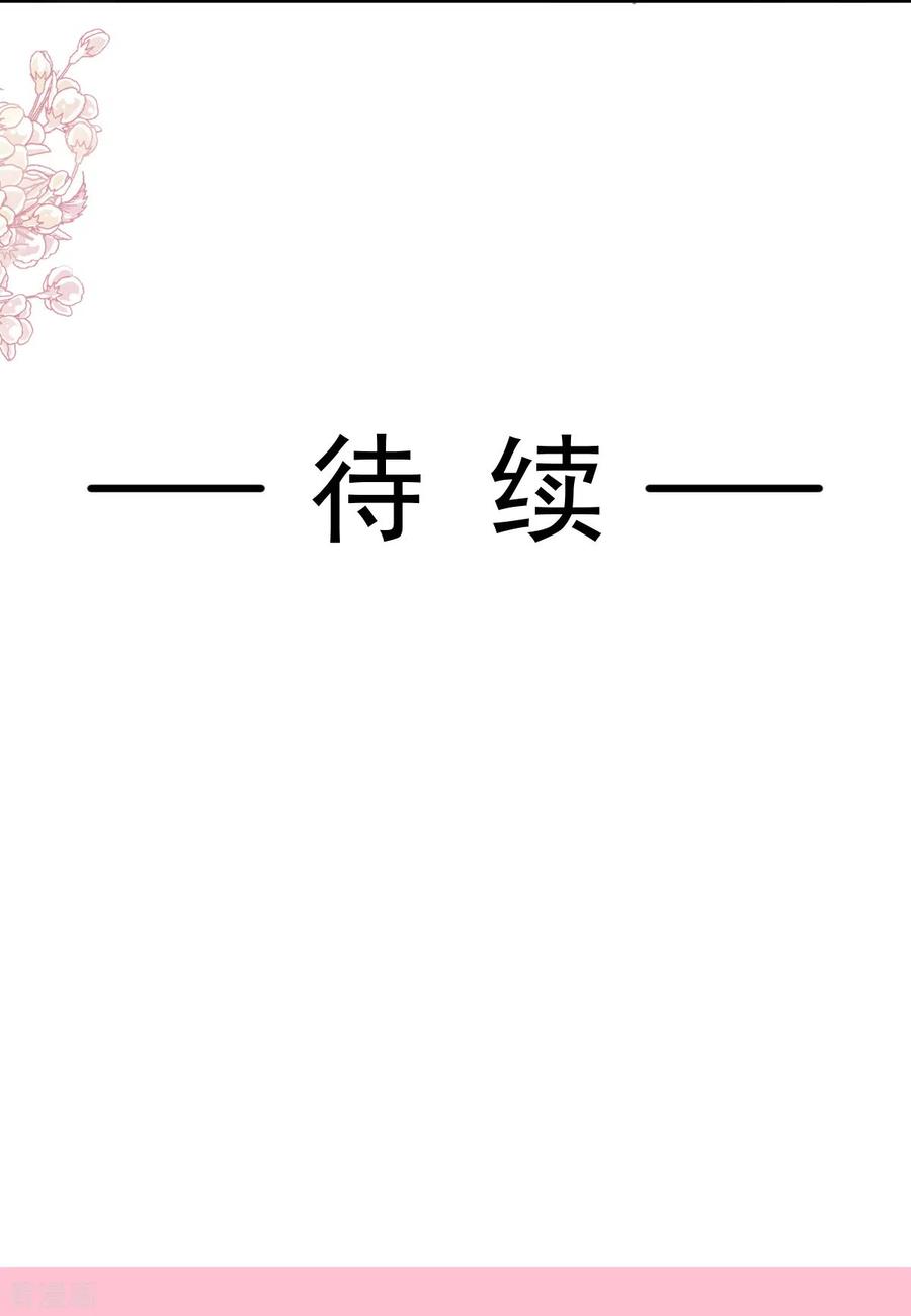 第198话傅靳琛的纯情？-霸道总裁轻点爱-热萌文化（第34张）