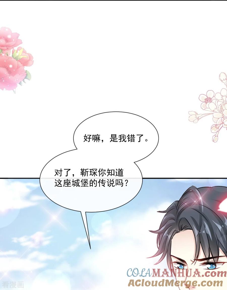 第198话傅靳琛的纯情？-霸道总裁轻点爱-热萌文化（第25张）