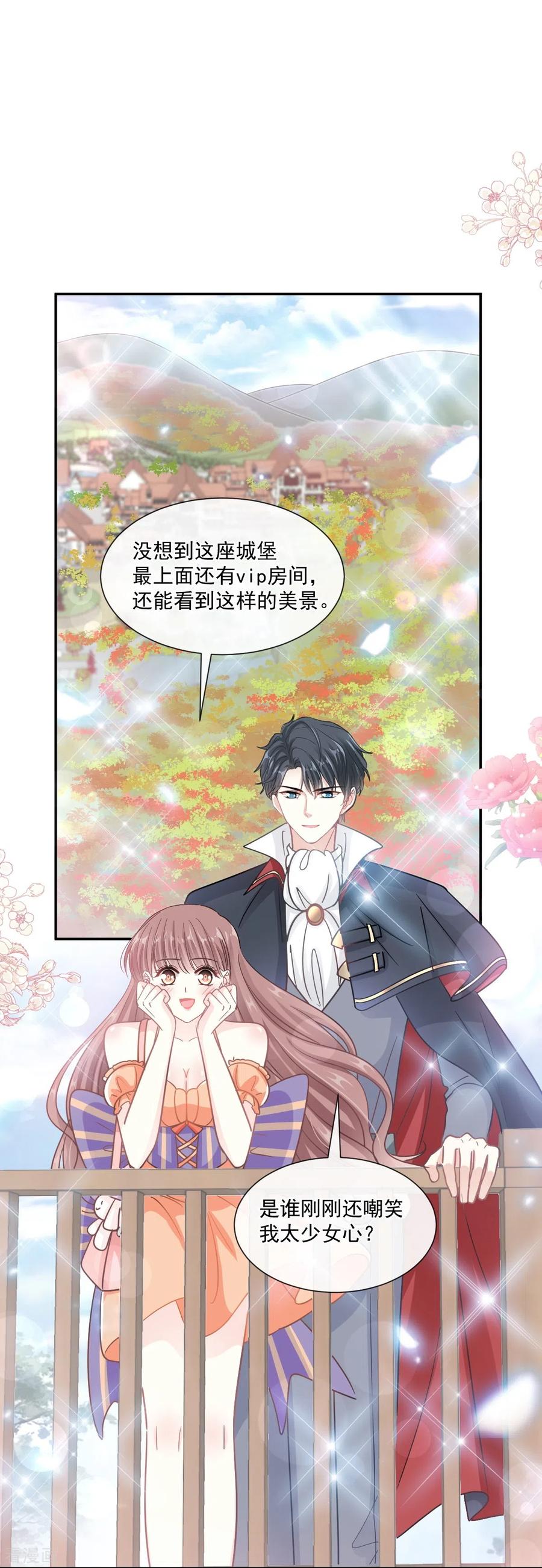 第198话傅靳琛的纯情？-霸道总裁轻点爱-热萌文化（第24张）