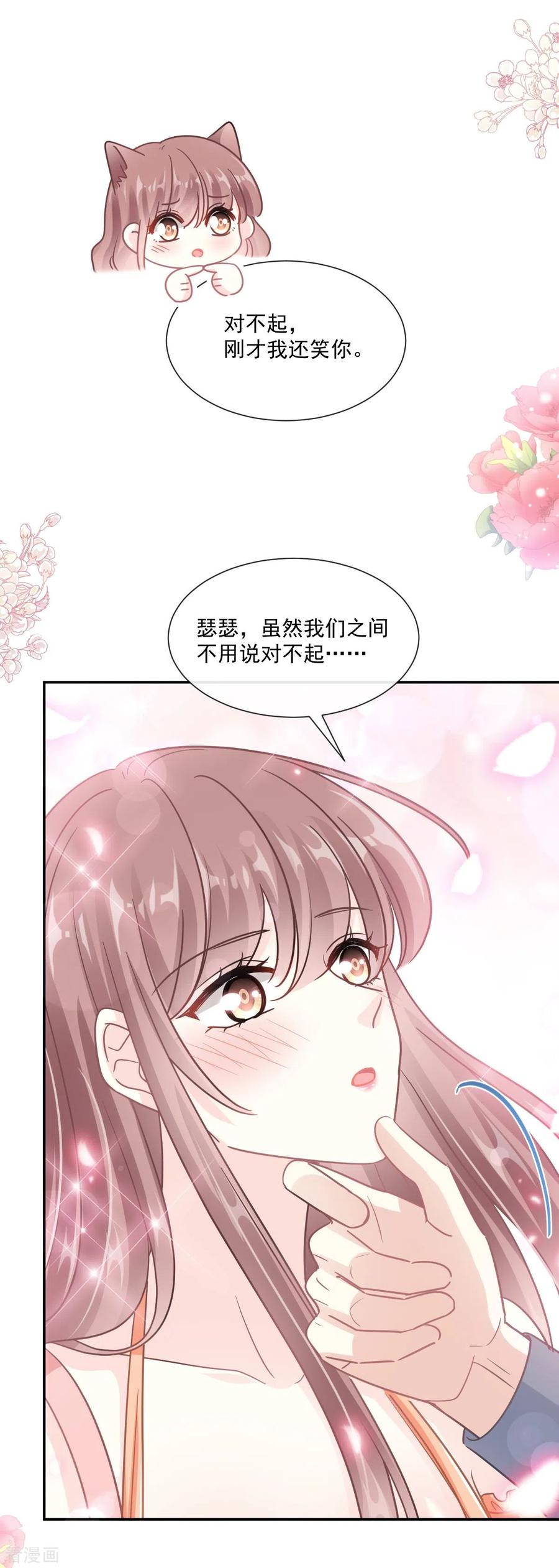 第198话傅靳琛的纯情？-霸道总裁轻点爱-热萌文化（第28张）