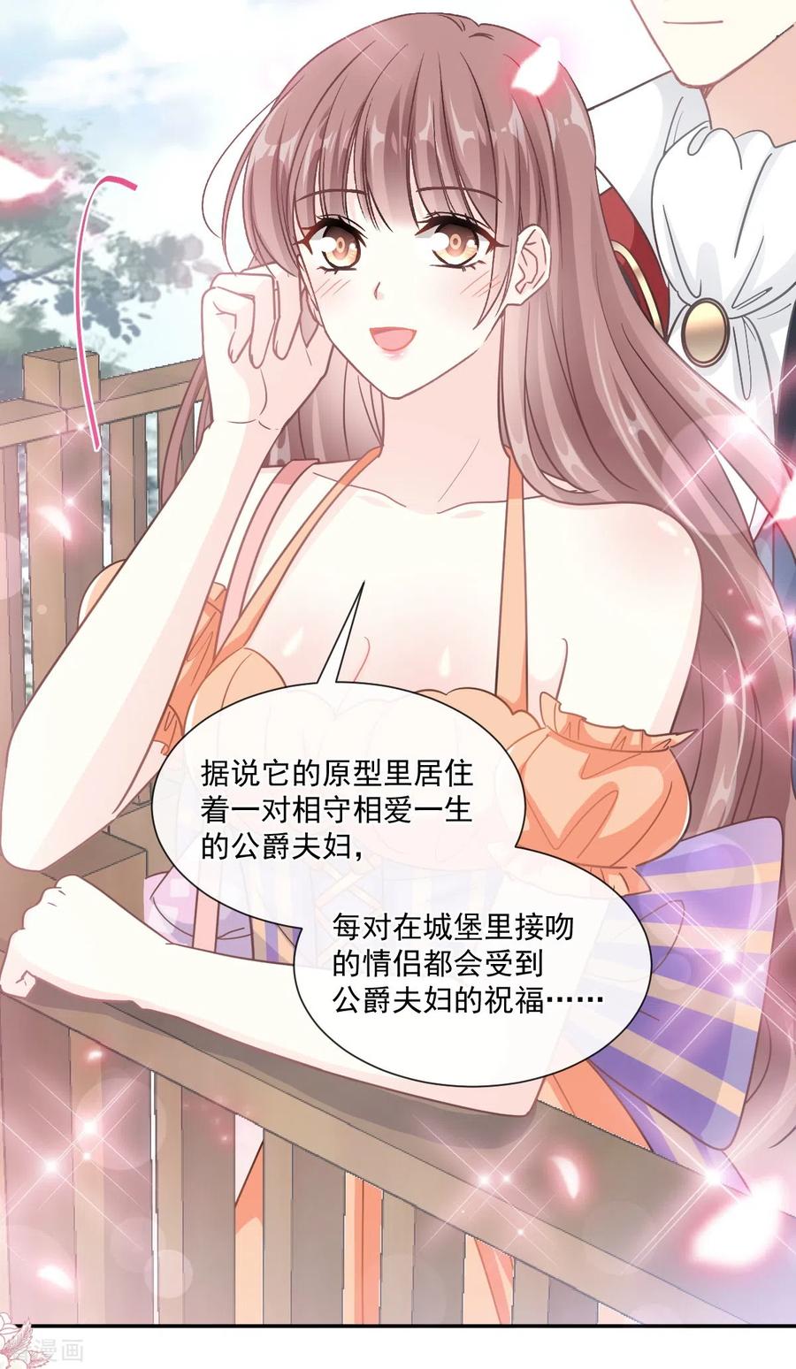 第198话傅靳琛的纯情？-霸道总裁轻点爱-热萌文化（第26张）