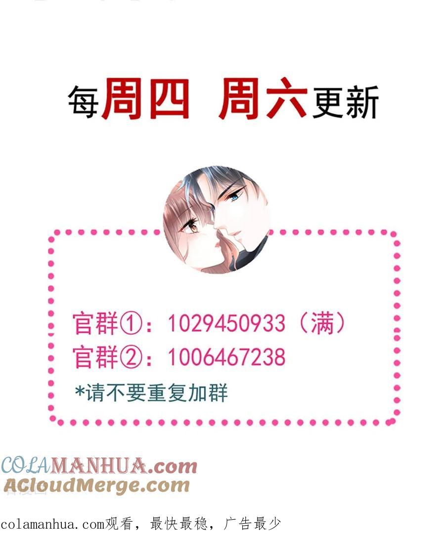 第198话傅靳琛的纯情？-霸道总裁轻点爱-热萌文化（第39张）