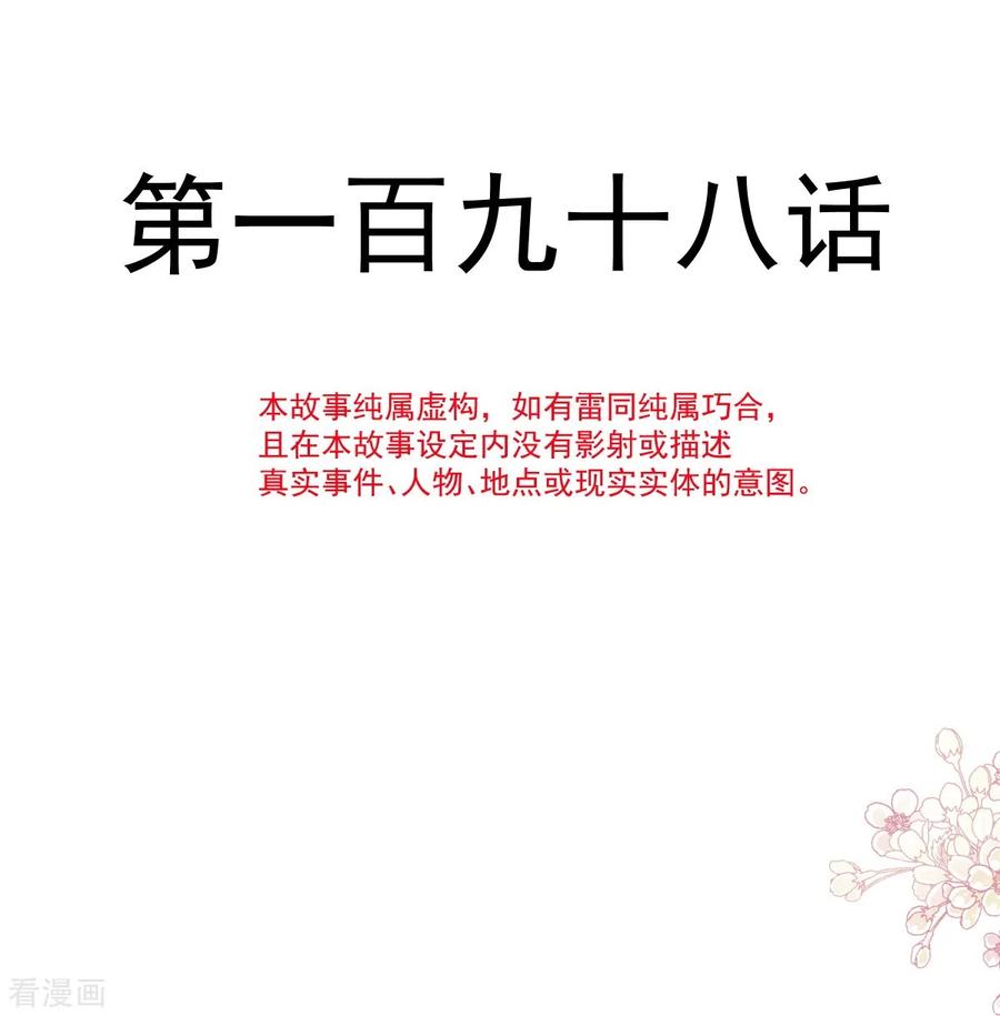 第198话傅靳琛的纯情？-霸道总裁轻点爱-热萌文化（第4张）