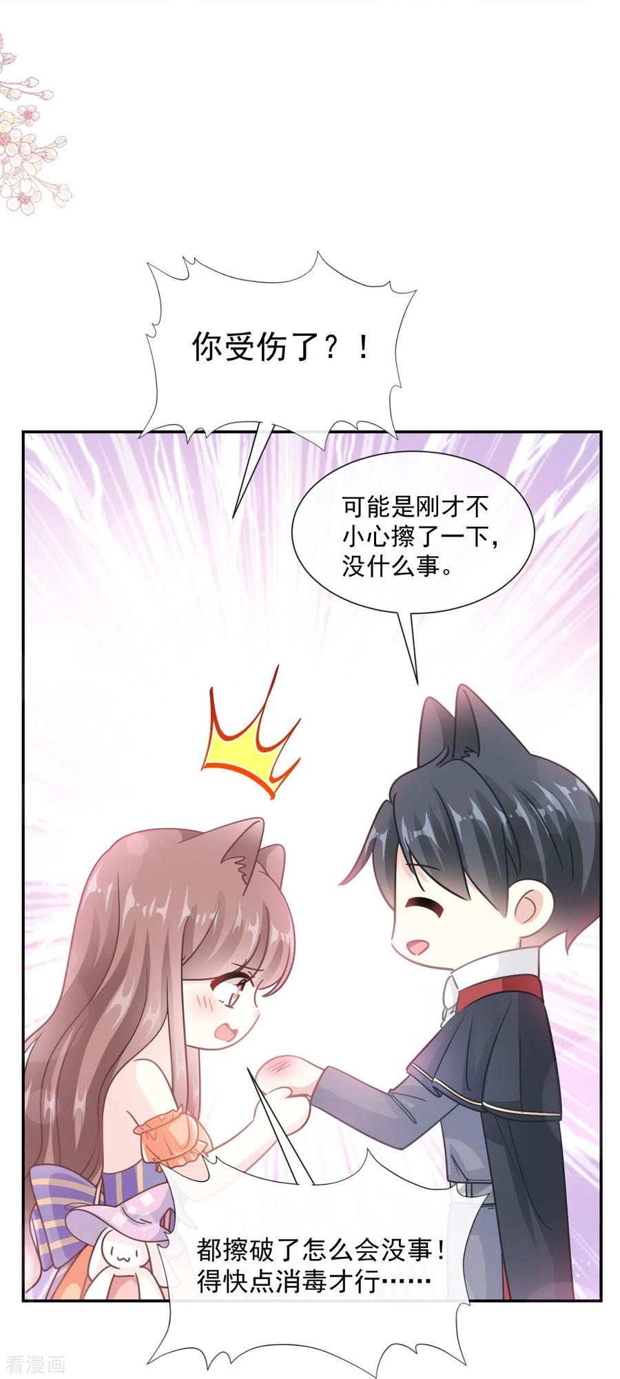 第198话傅靳琛的纯情？-霸道总裁轻点爱-热萌文化（第8张）