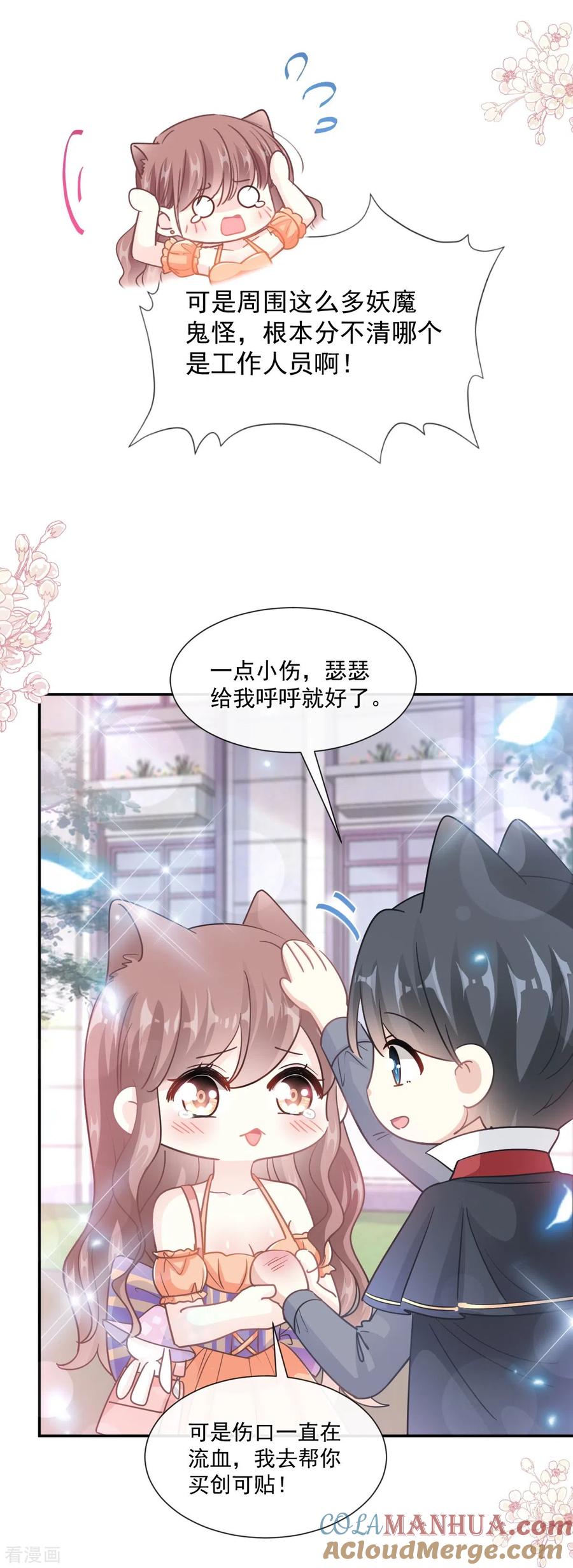 第198话傅靳琛的纯情？-霸道总裁轻点爱-热萌文化（第9张）