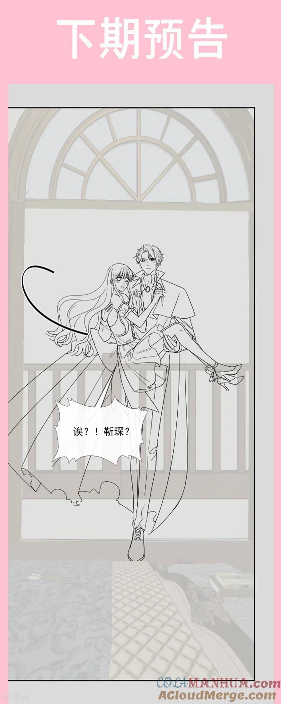 第198话傅靳琛的纯情？-霸道总裁轻点爱-热萌文化（第35张）