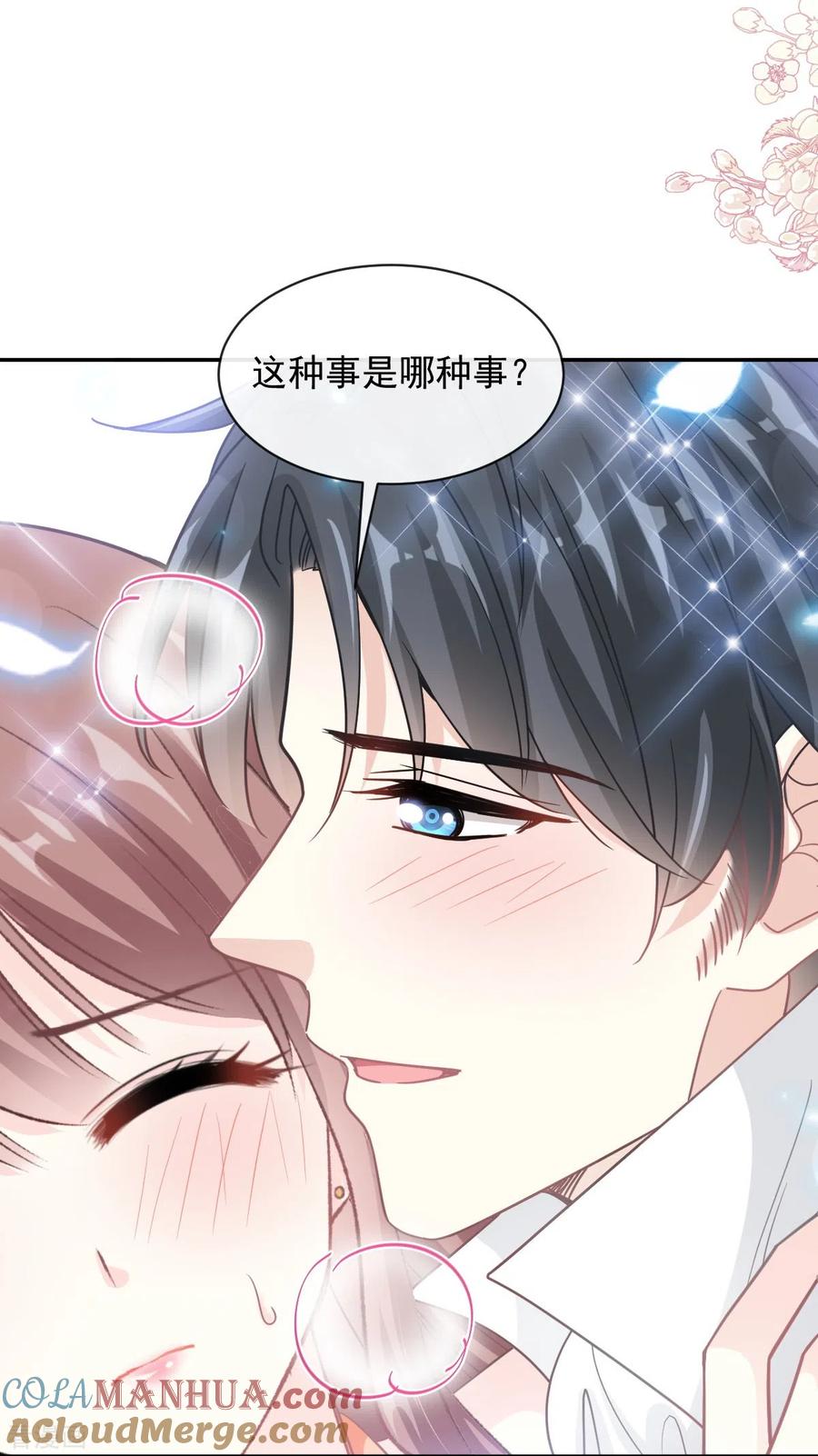 第199话欲望满溢-霸道总裁轻点爱-热萌文化（第13张）