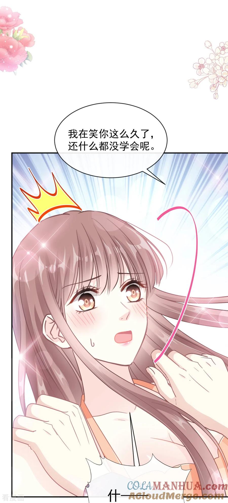 第199话欲望满溢-霸道总裁轻点爱-热萌文化（第27张）