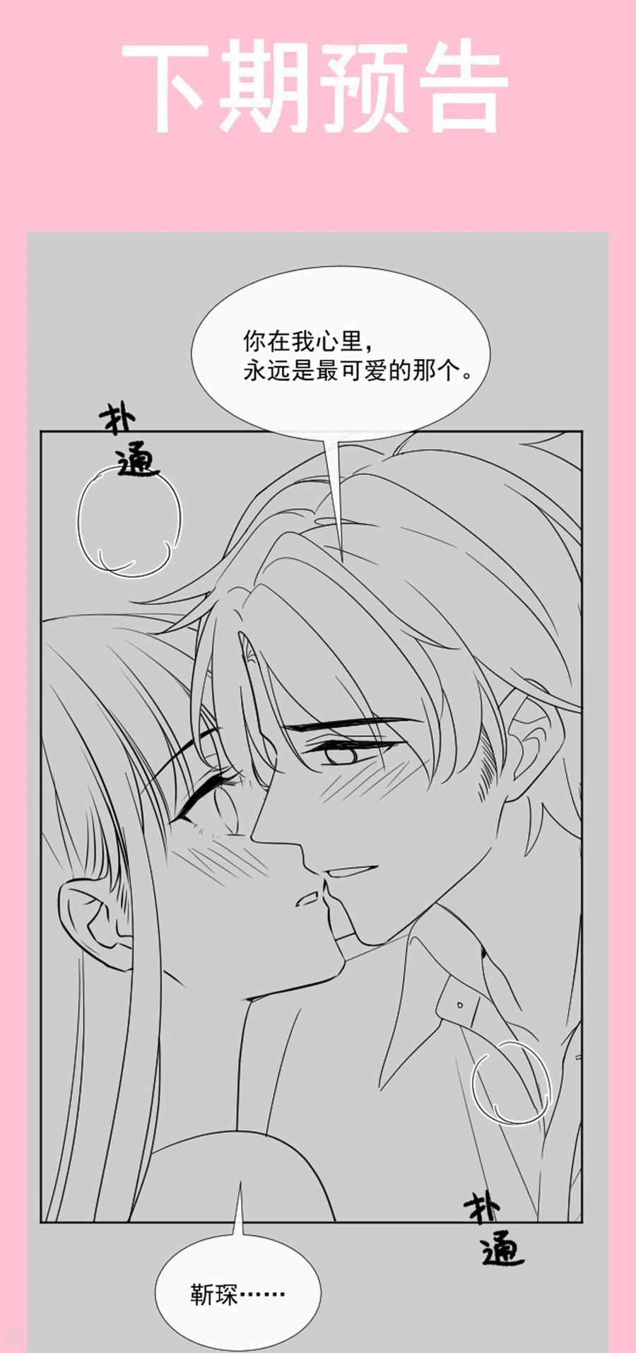 第199话欲望满溢-霸道总裁轻点爱-热萌文化（第32张）