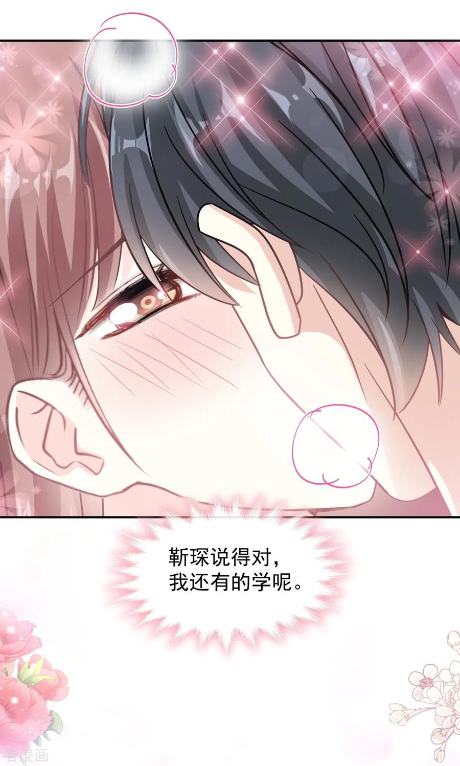 第199话欲望满溢-霸道总裁轻点爱-热萌文化（第30张）