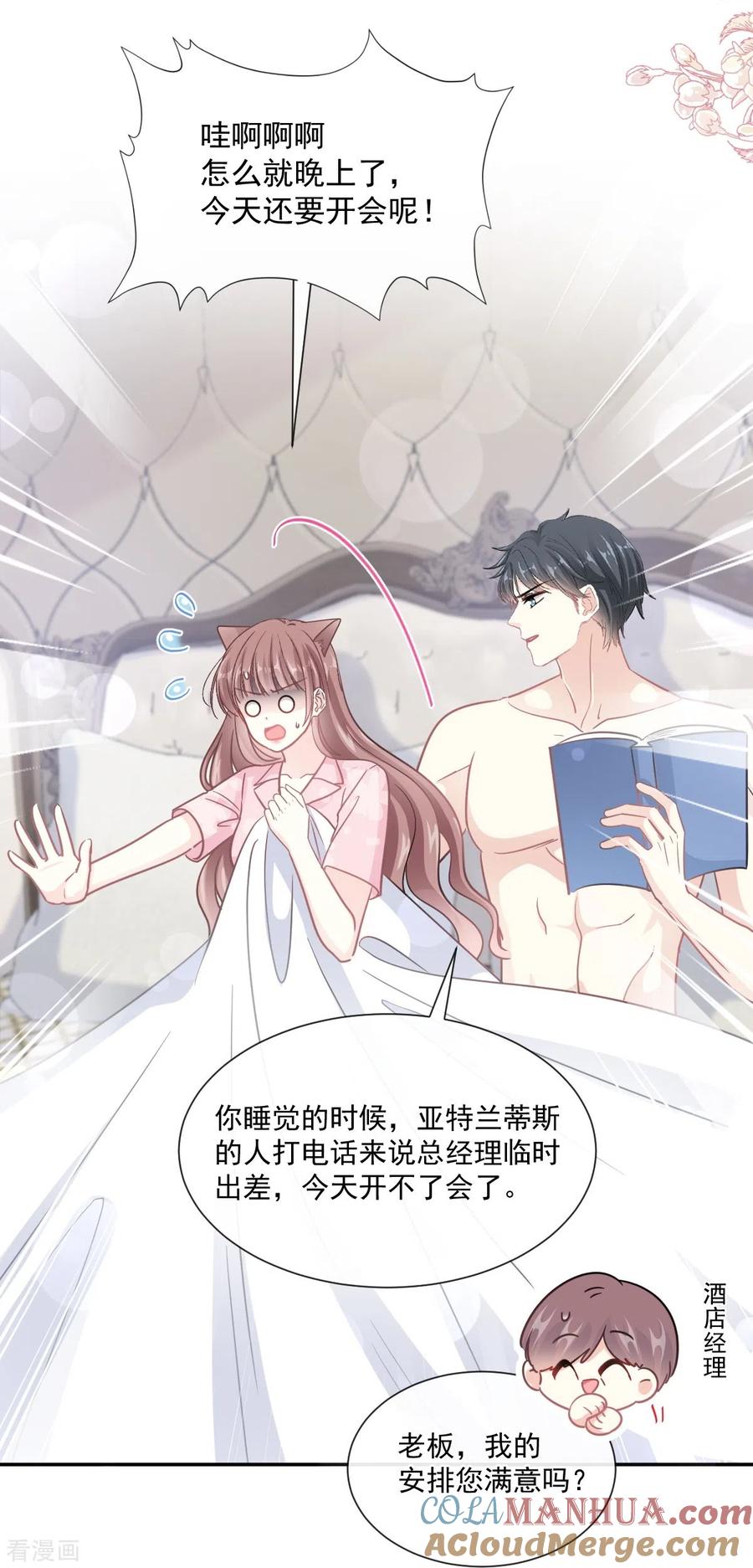 第200话爱的焰火-霸道总裁轻点爱-热萌文化（第4张）