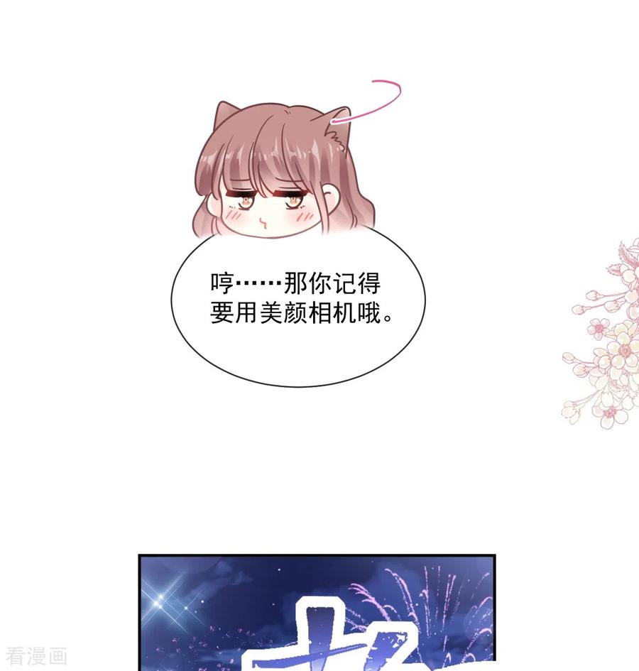 第200话爱的焰火-霸道总裁轻点爱-热萌文化（第6张）