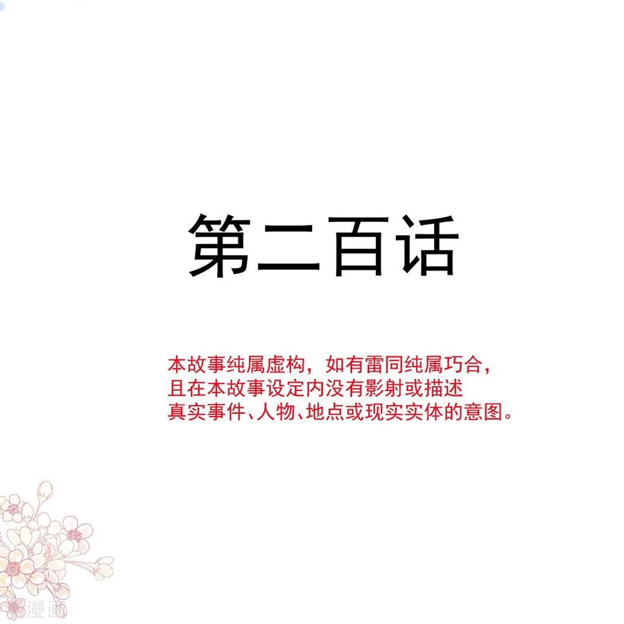 第200话爱的焰火-霸道总裁轻点爱-热萌文化（第2张）